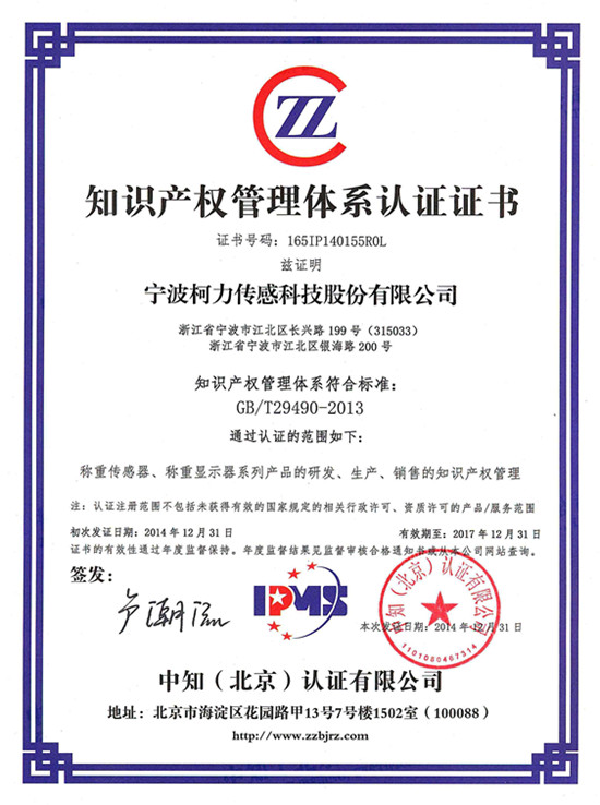 柯力成為江北區(qū)首家通過知識產權管理體系審核認證企業(yè)