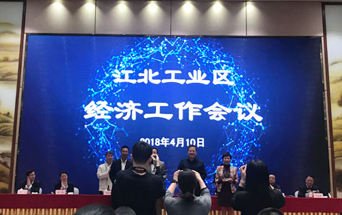 公司參加工業(yè)區(qū)2018年經(jīng)濟(jì)工作會議