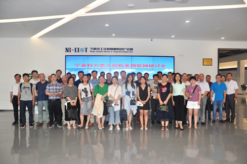 第九屆柯力物聯(lián)網(wǎng)研討會(huì)在物聯(lián)網(wǎng)產(chǎn)業(yè)園召開(kāi)