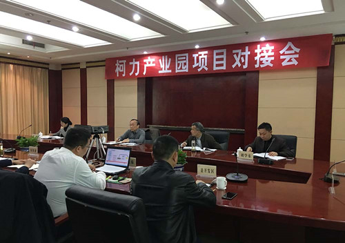 柯力工業(yè)物聯(lián)網(wǎng)產(chǎn)業(yè)園項目對接會圓滿結(jié)束