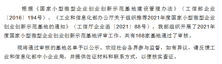 喜報(bào)！寧波市工業(yè)物聯(lián)網(wǎng)特色產(chǎn)業(yè)園 榮獲“2021年國家小型微型企業(yè)創(chuàng)業(yè)創(chuàng)新示范基