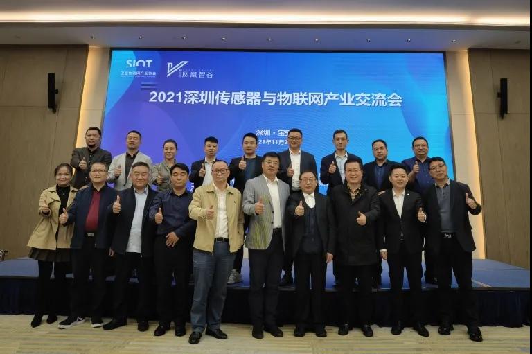 2021深圳傳感器與物聯(lián)網(wǎng)產(chǎn)業(yè)交流會舉辦，我司受邀做傳感器行業(yè)經(jīng)驗分享