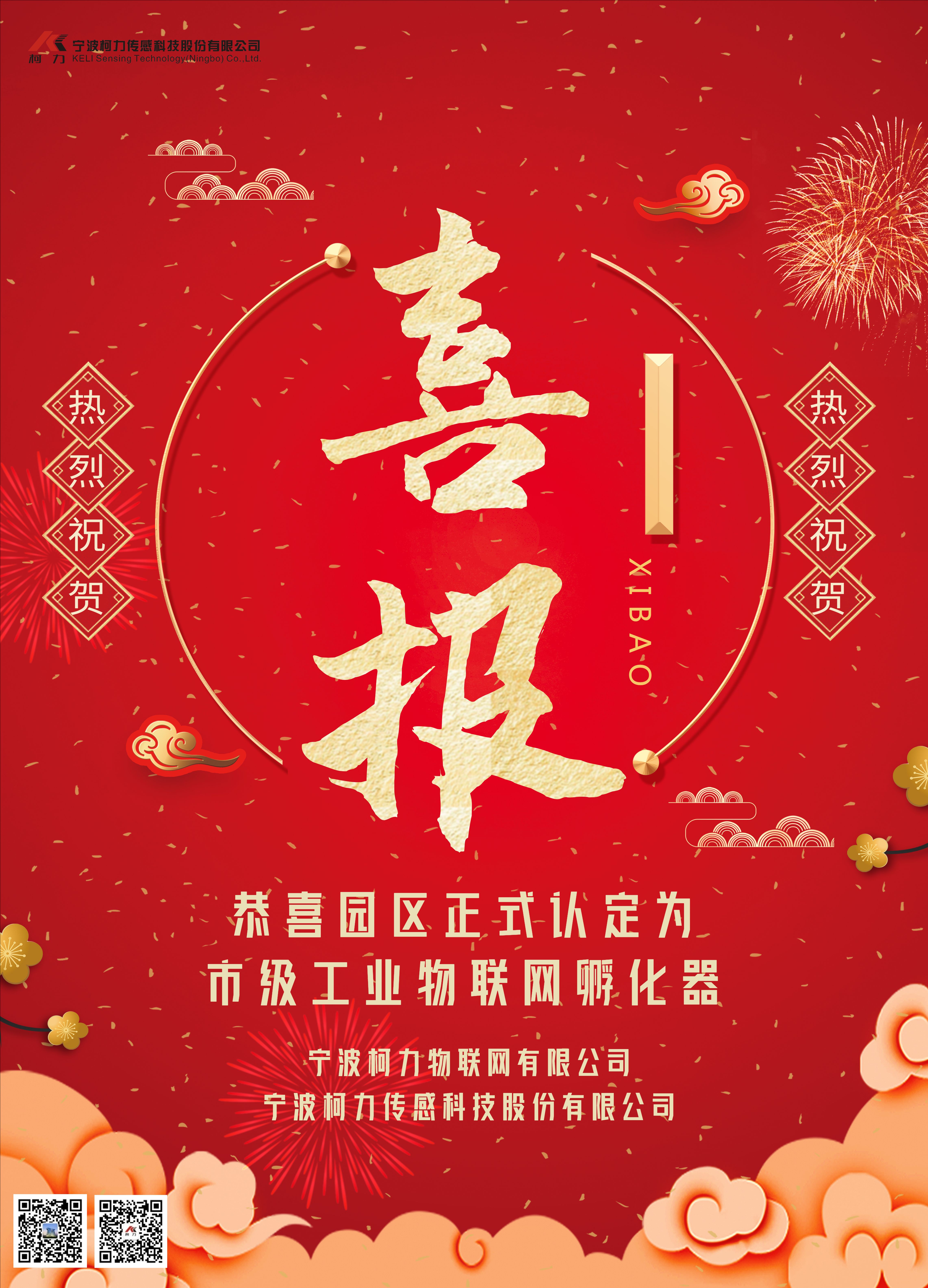 喜報(bào)！寧波市科技企業(yè)孵化器認(rèn)定！