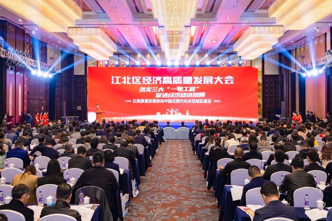 喜報！2023年江北區(qū)經(jīng)濟高質(zhì)量發(fā)展大會召開，柯力傳感收獲多項榮譽