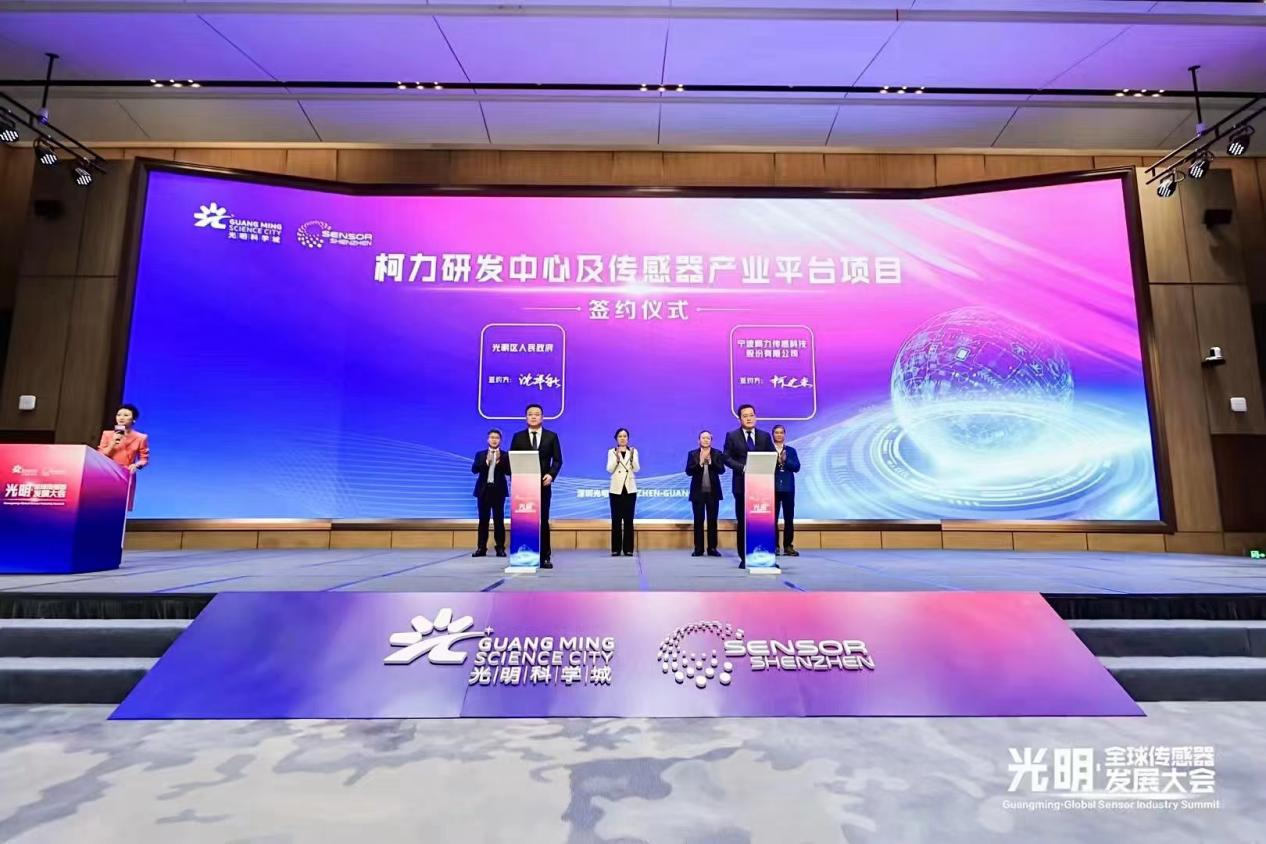 深耕大灣區(qū)，嫁接“第二增長曲線”，柯力集團與深圳光明區(qū)簽署戰(zhàn)略合作框架協(xié)議！
