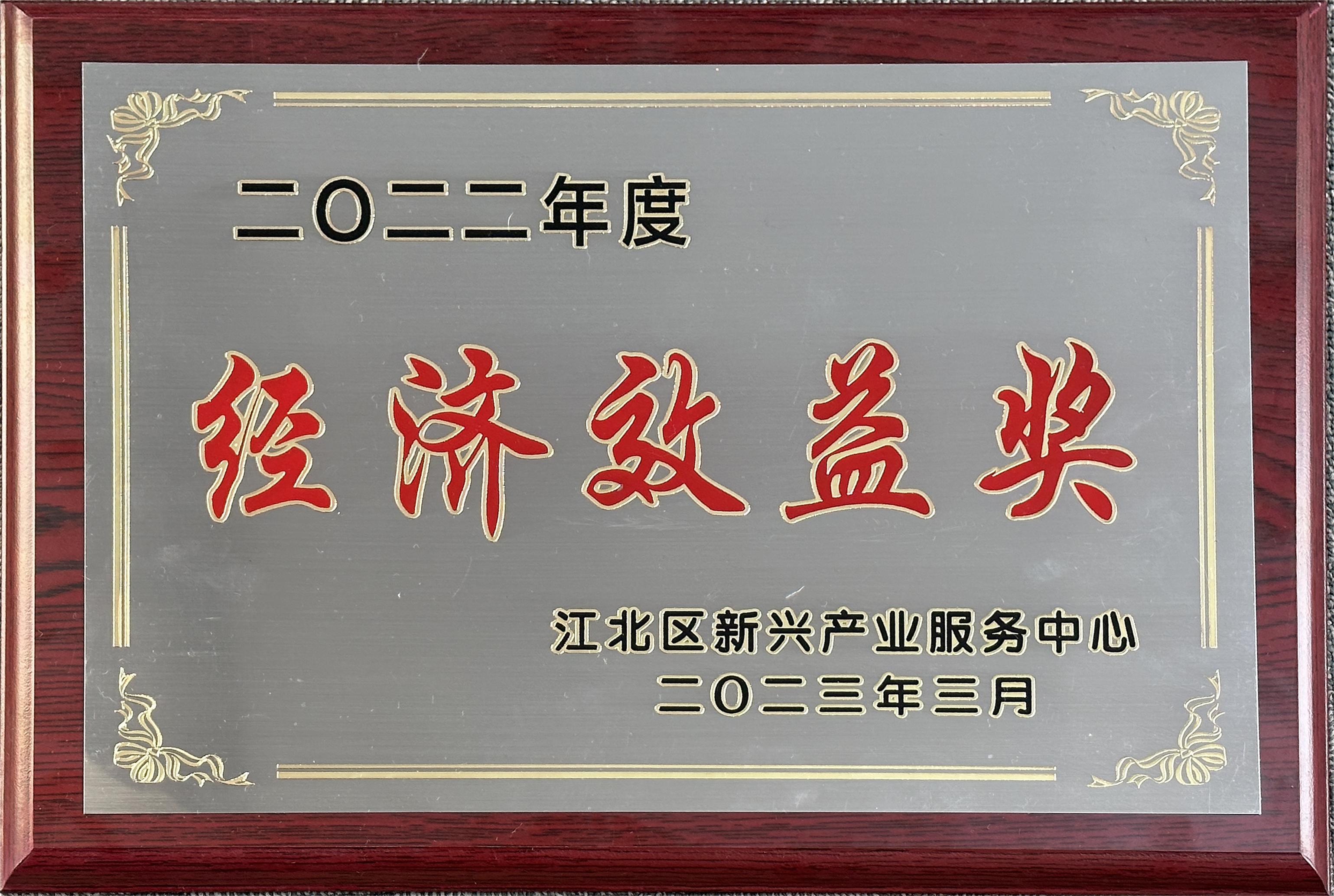 喜報(bào)！江北區(qū)新興產(chǎn)業(yè)服務(wù)中心2023年經(jīng)濟(jì)工作會(huì)議召開，柯力傳感收獲多項(xiàng)榮譽(yù)