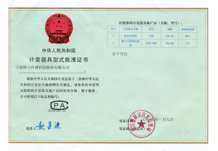 型式批準證書WB、REM DJS.jpg