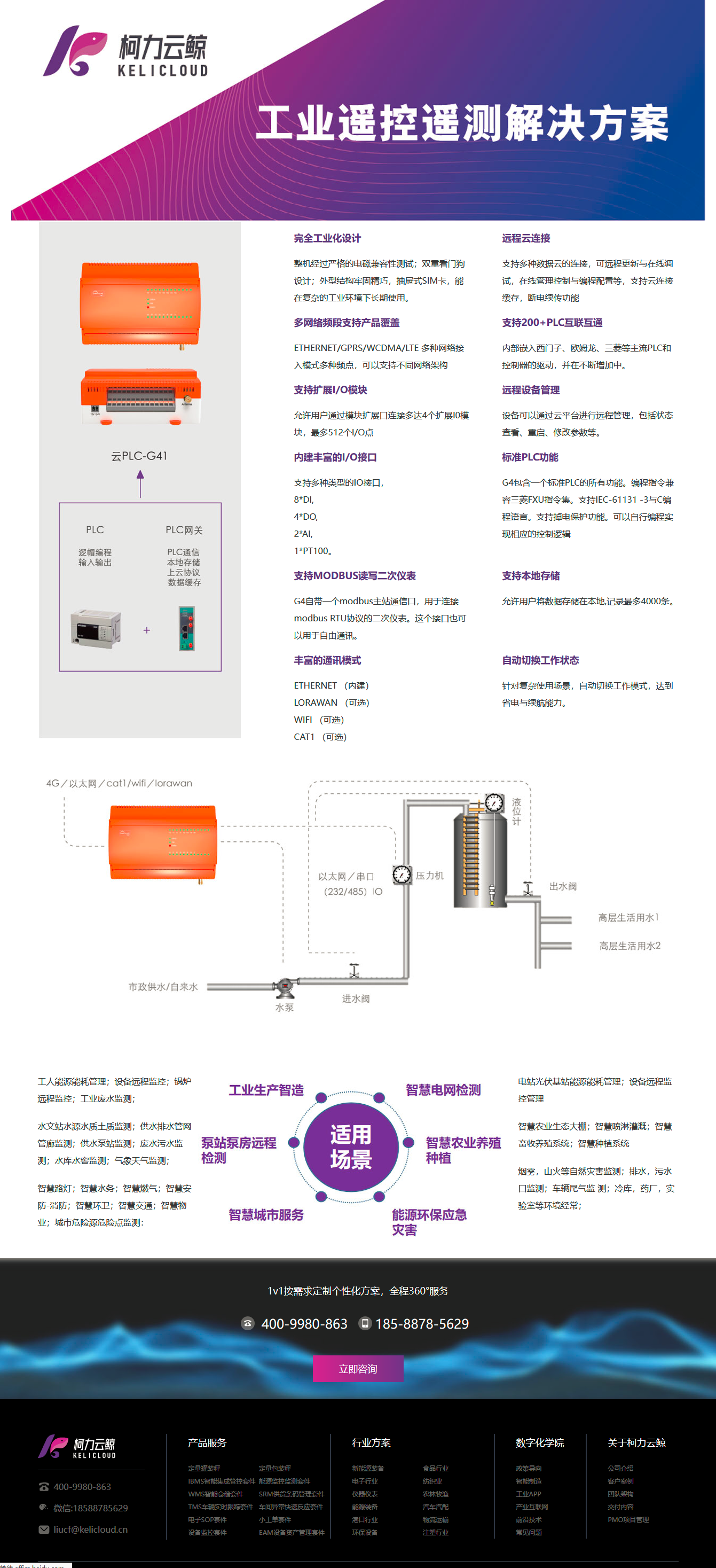 柯力云鯨工業(yè)遙控遙測解決方案