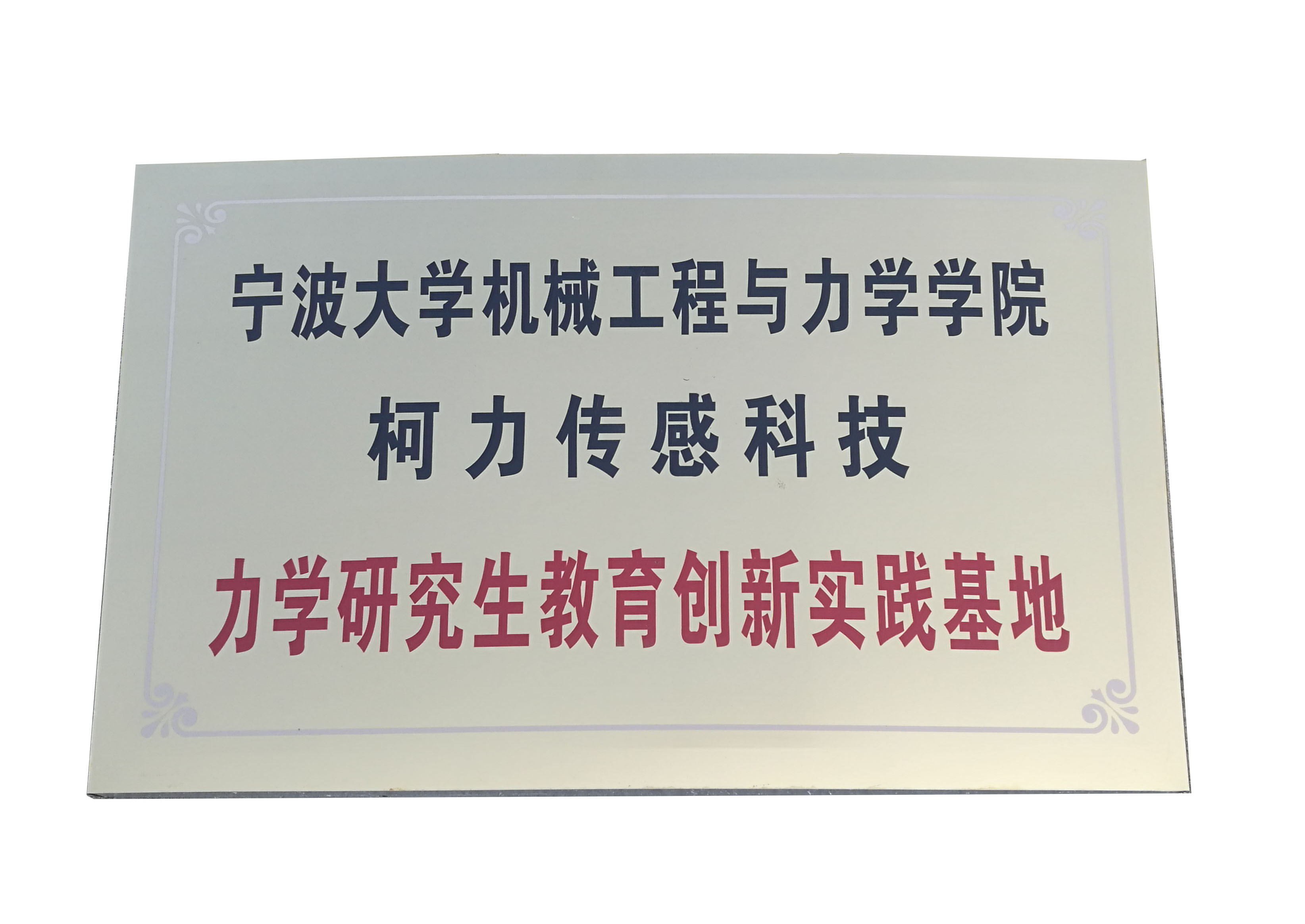 力學研究生教育創(chuàng)新實踐基地