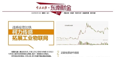 戰(zhàn)略投資加快 柯力傳感拓展工業(yè)物聯(lián)網(wǎng)