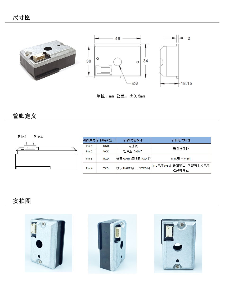 PM1001產(chǎn)品結(jié)構(gòu)圖+實拍圖.jpg