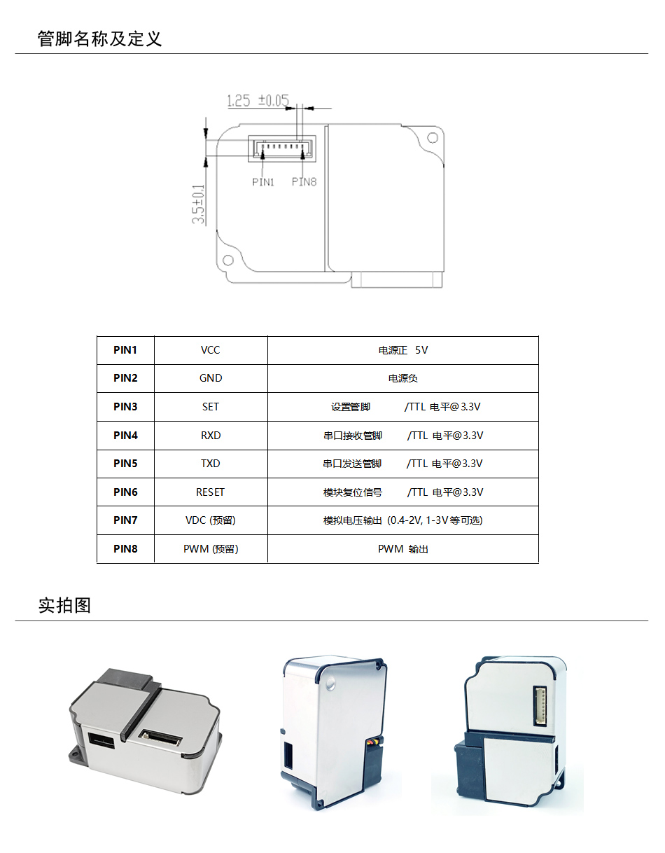 PM2001產(chǎn)品結(jié)構(gòu)圖+實拍圖.jpg