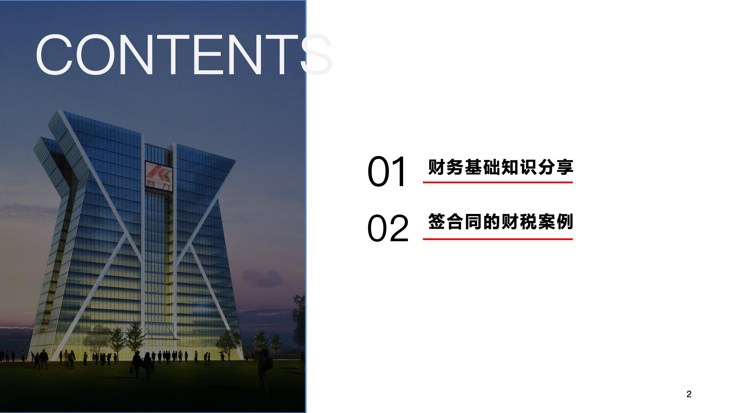 非財(cái)務(wù)經(jīng)理的財(cái)務(wù)培訓(xùn)_02.jpg