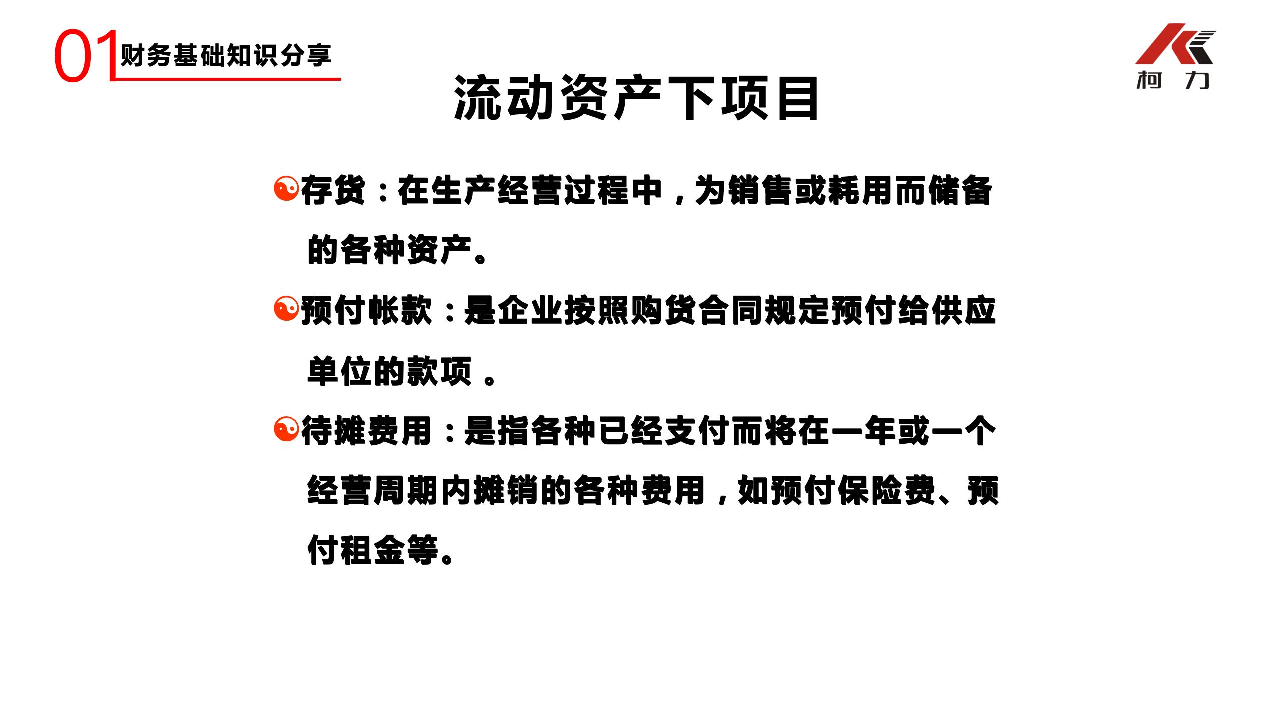 非財(cái)務(wù)經(jīng)理的財(cái)務(wù)培訓(xùn)_12.jpg