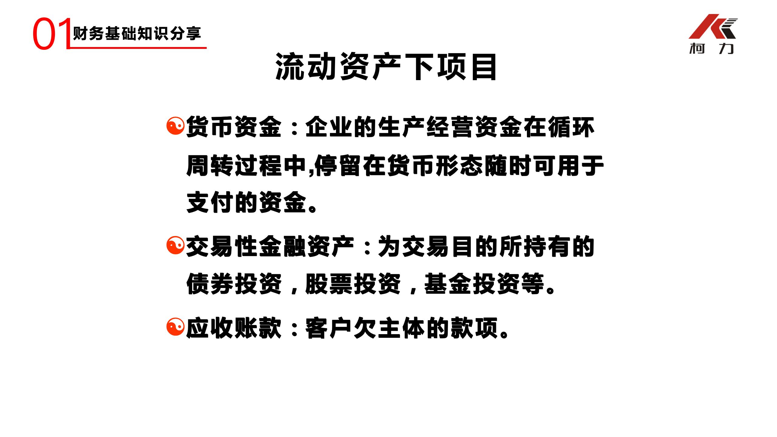 非財(cái)務(wù)經(jīng)理的財(cái)務(wù)培訓(xùn)_11.jpg