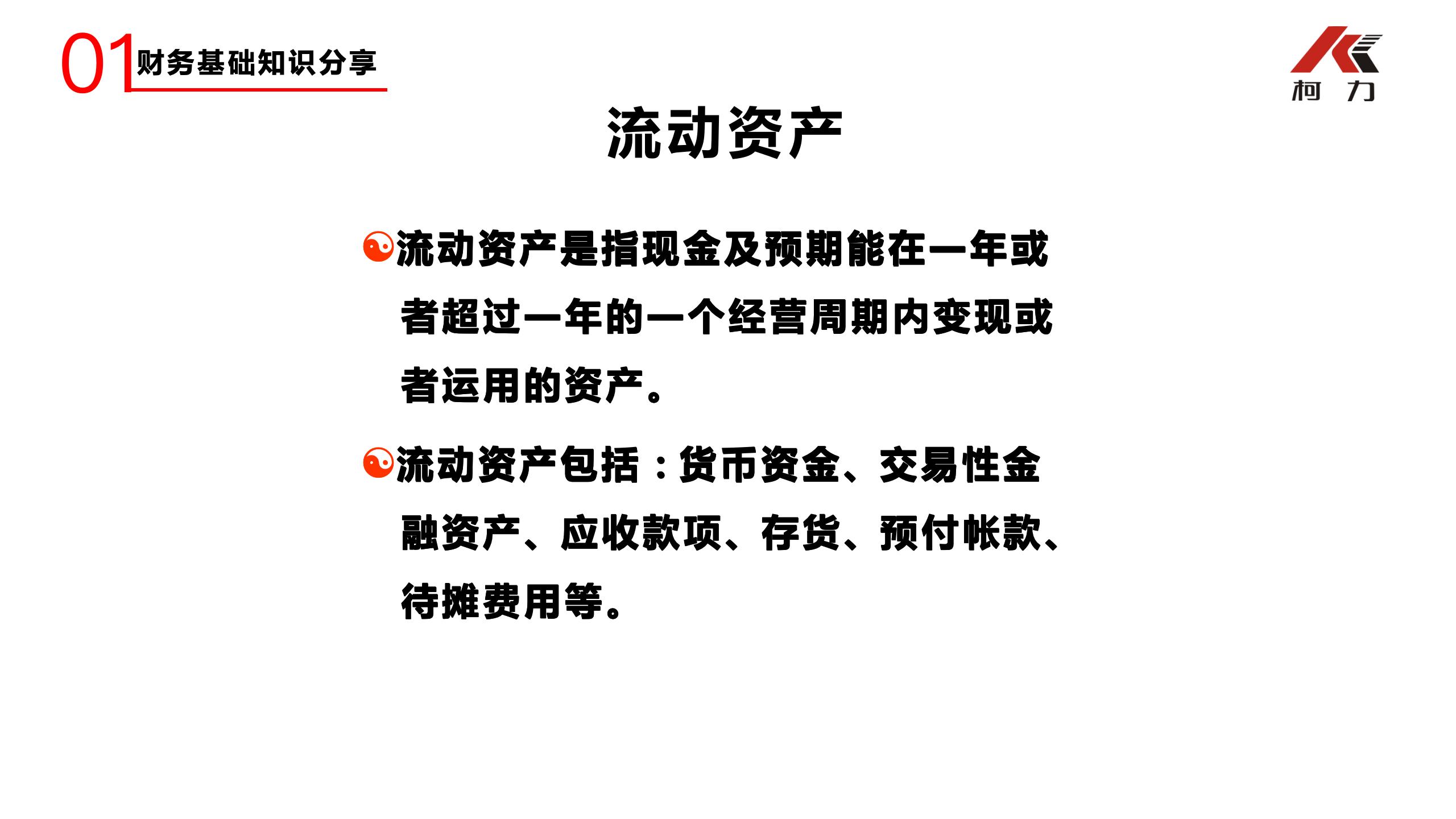 非財(cái)務(wù)經(jīng)理的財(cái)務(wù)培訓(xùn)_10.jpg