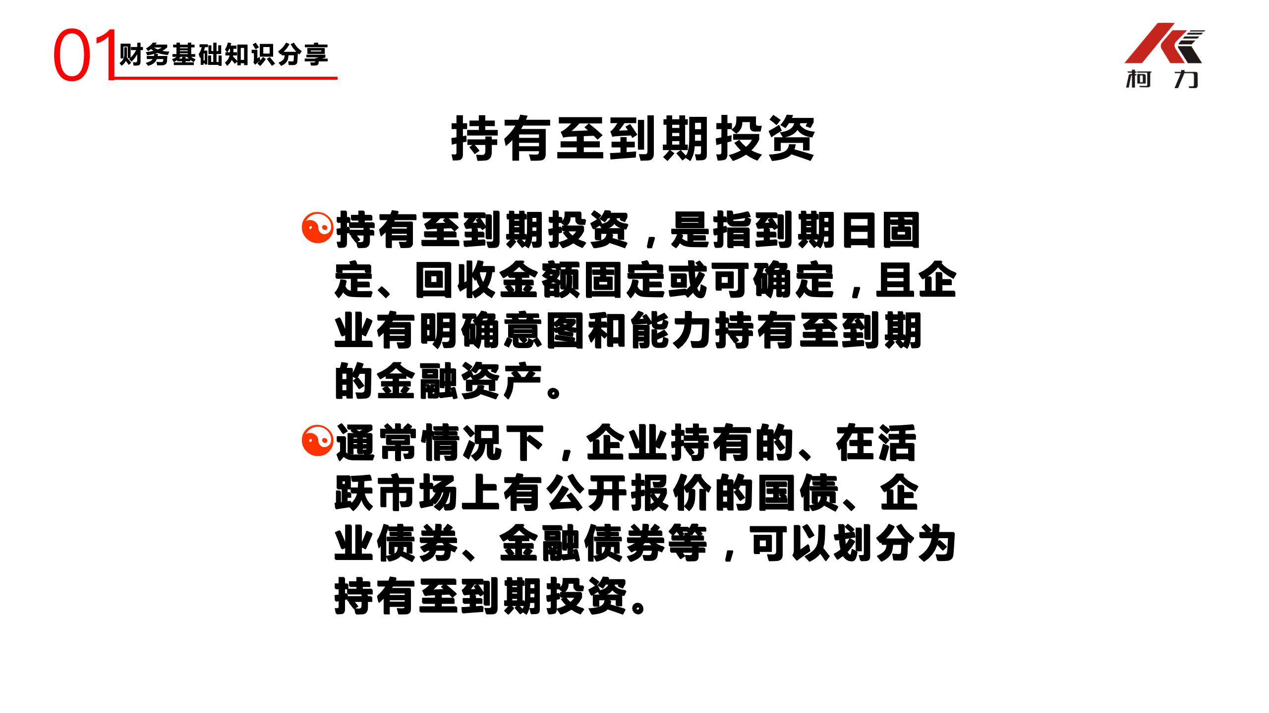 非財(cái)務(wù)經(jīng)理的財(cái)務(wù)培訓(xùn)_14.jpg