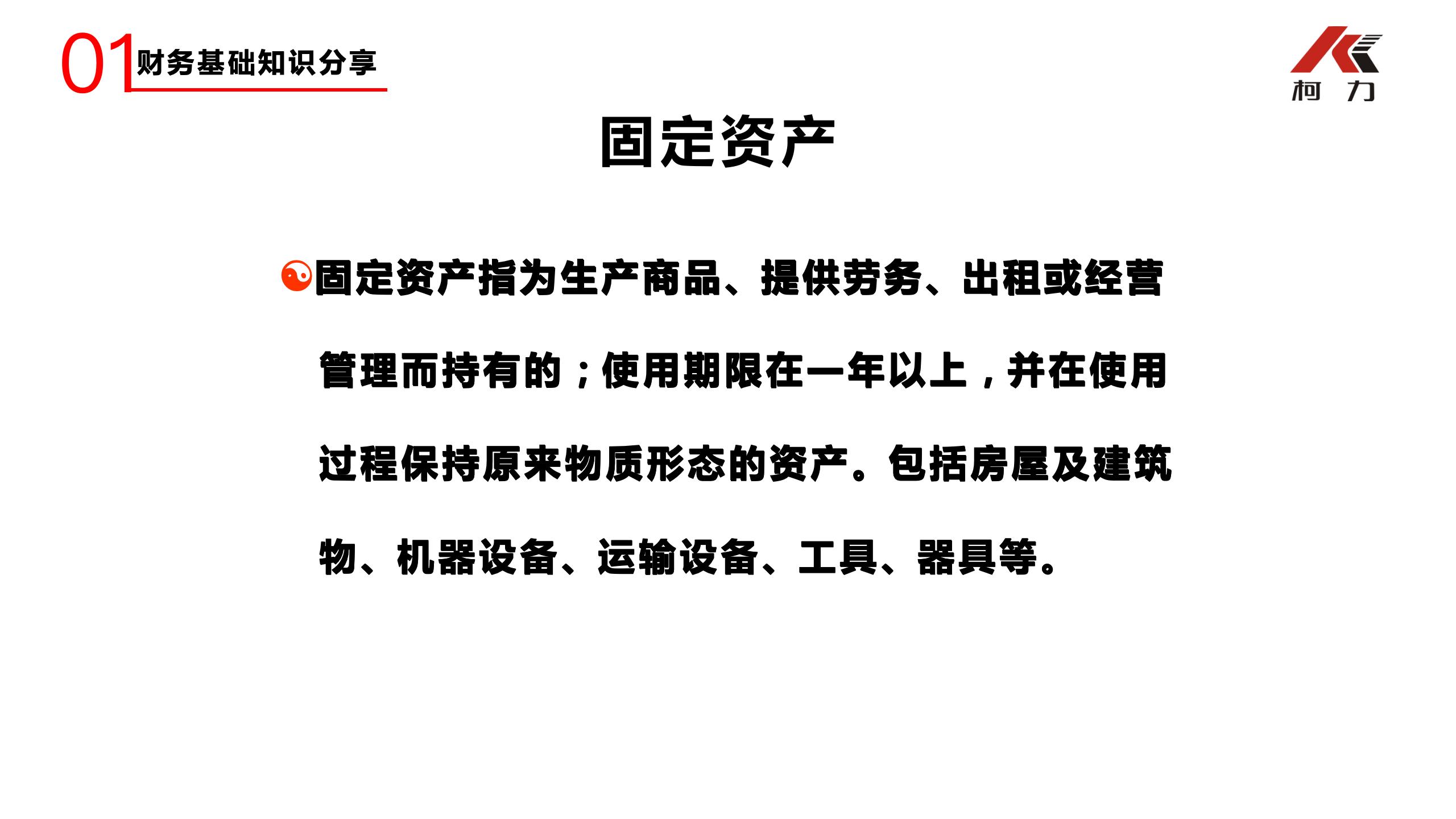 非財(cái)務(wù)經(jīng)理的財(cái)務(wù)培訓(xùn)_15.jpg