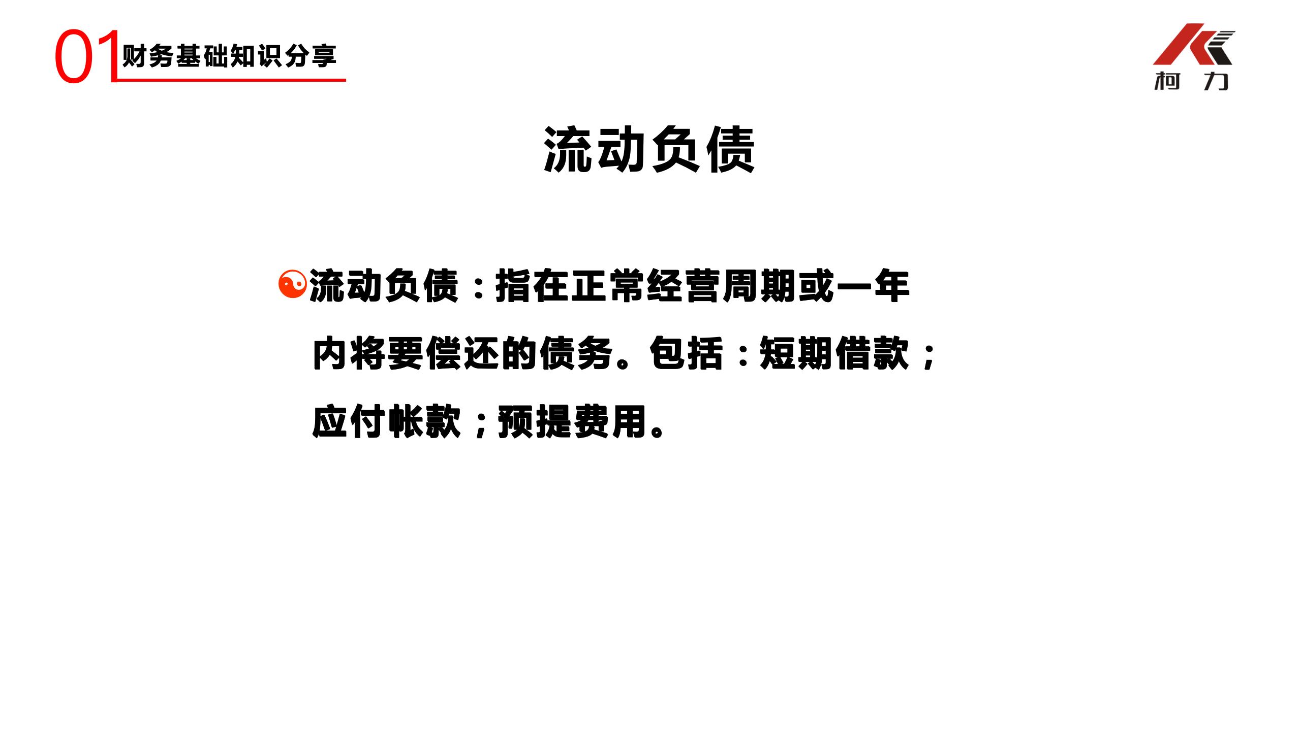 非財(cái)務(wù)經(jīng)理的財(cái)務(wù)培訓(xùn)_17.jpg