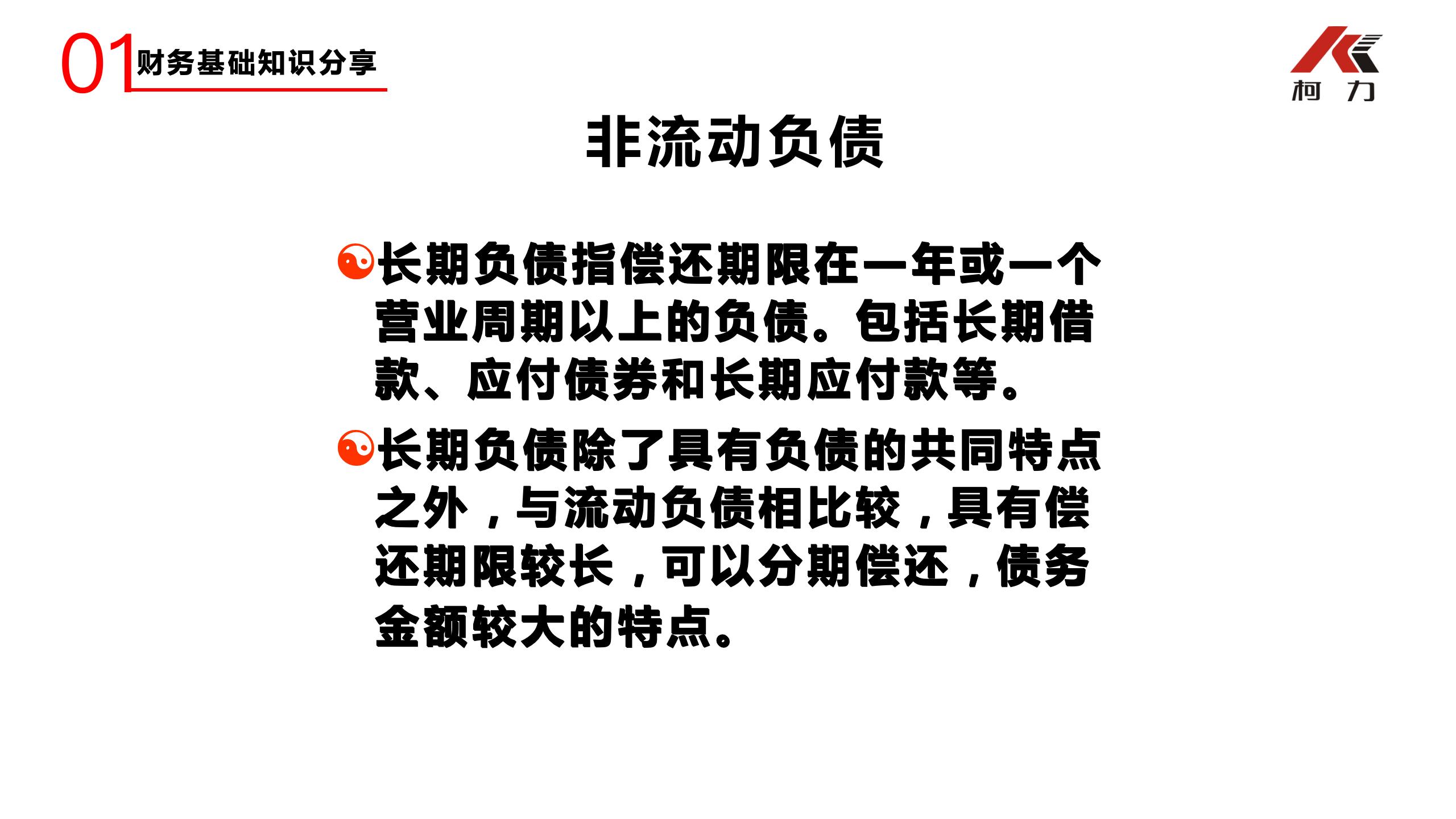非財(cái)務(wù)經(jīng)理的財(cái)務(wù)培訓(xùn)_19.jpg
