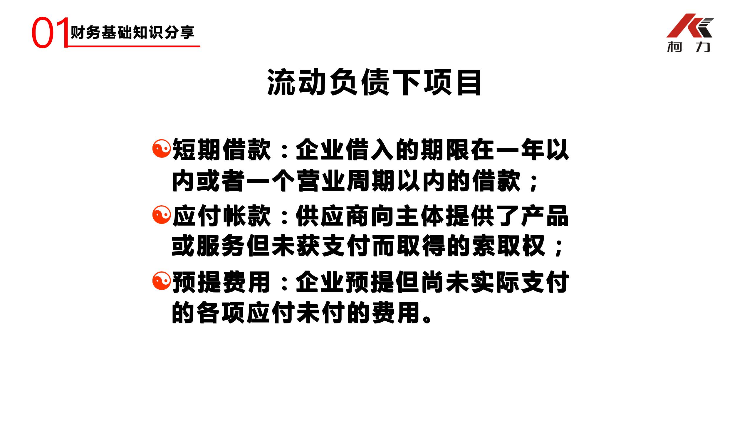 非財(cái)務(wù)經(jīng)理的財(cái)務(wù)培訓(xùn)_18.jpg