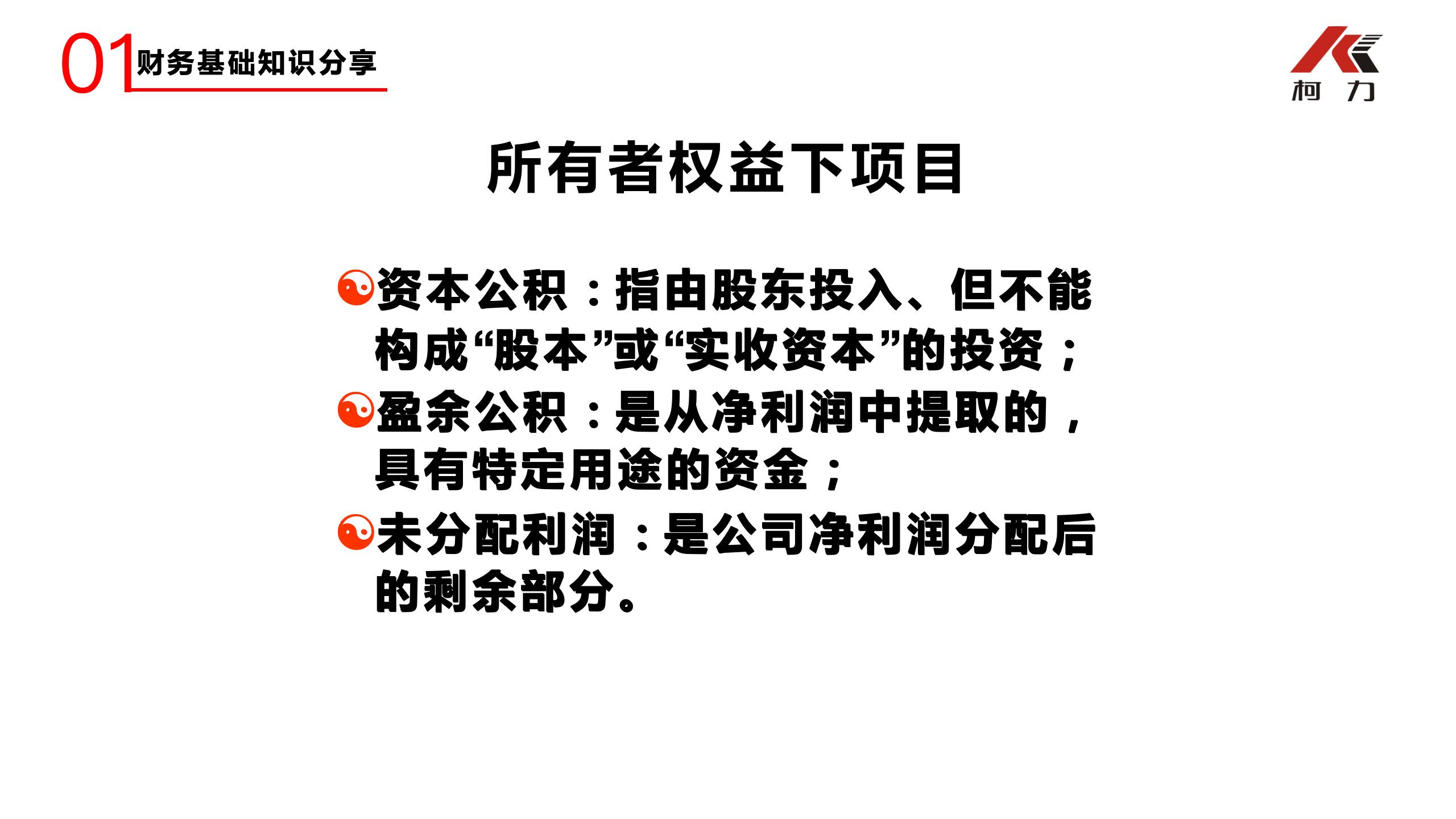 非財(cái)務(wù)經(jīng)理的財(cái)務(wù)培訓(xùn)_22.jpg