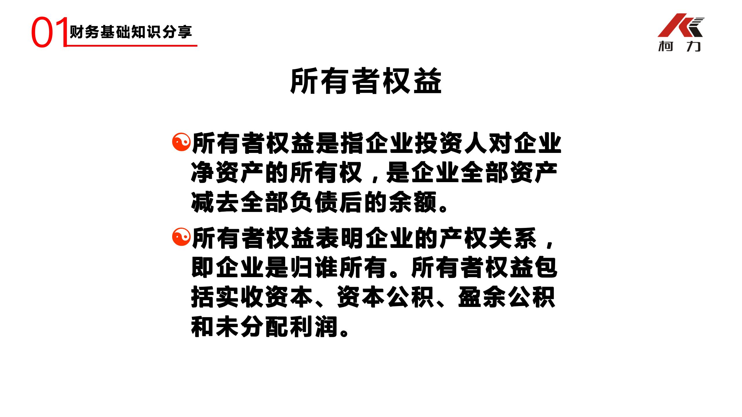 非財(cái)務(wù)經(jīng)理的財(cái)務(wù)培訓(xùn)_20.jpg