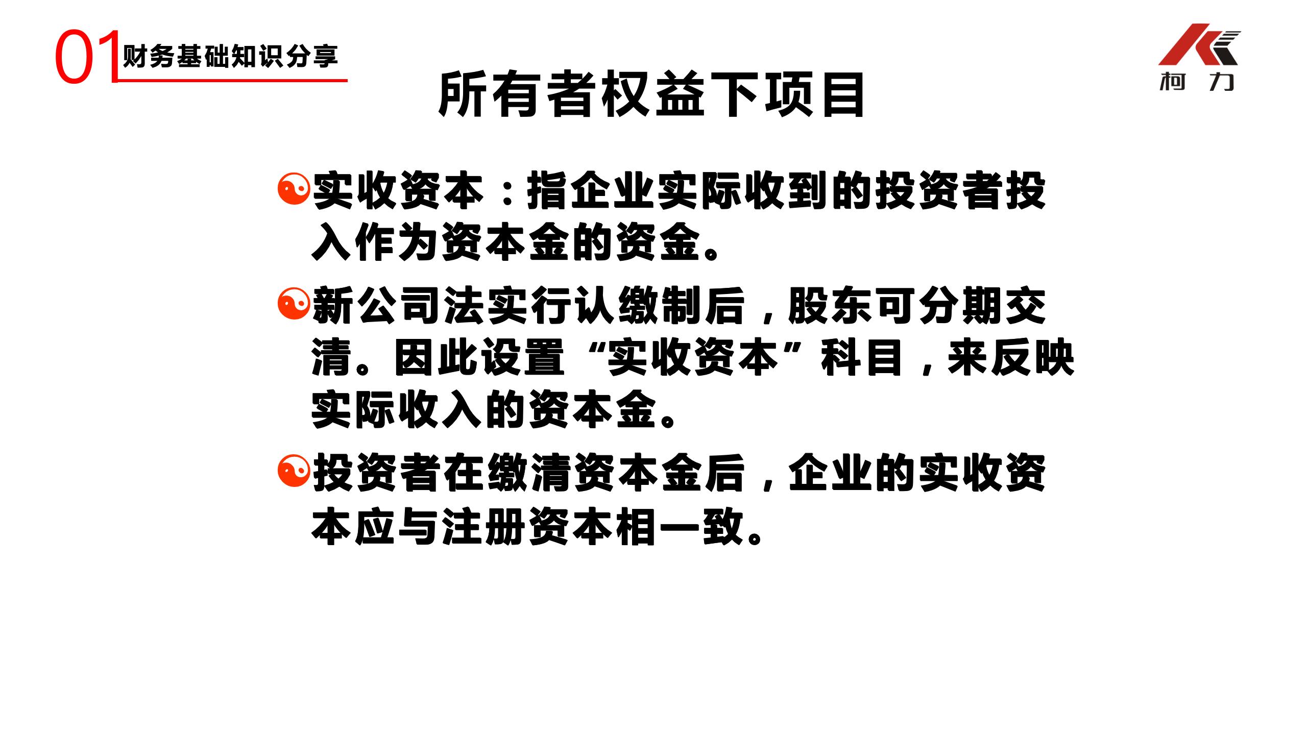 非財(cái)務(wù)經(jīng)理的財(cái)務(wù)培訓(xùn)_21.jpg