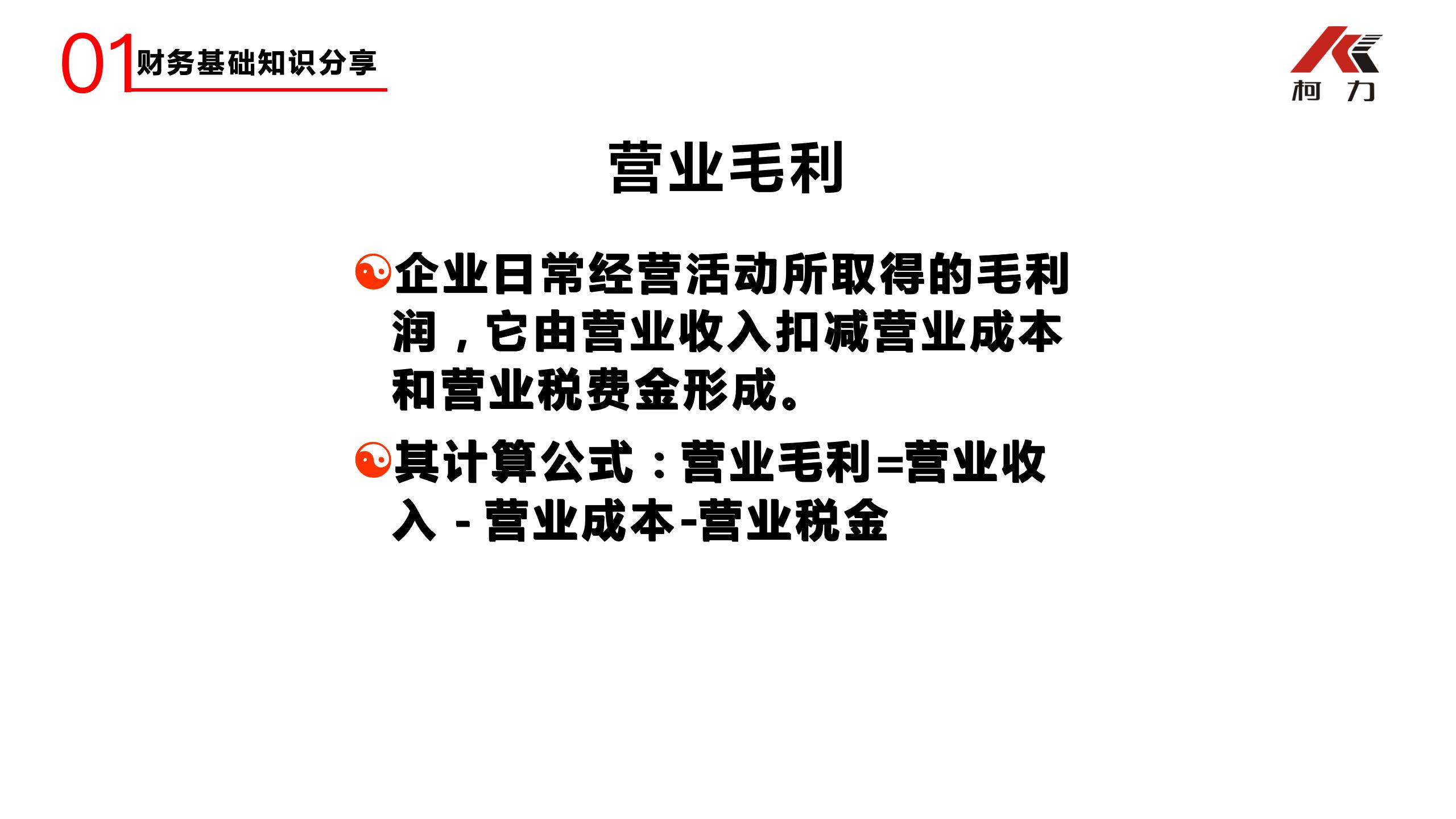 非財(cái)務(wù)經(jīng)理的財(cái)務(wù)培訓(xùn)_27.jpg
