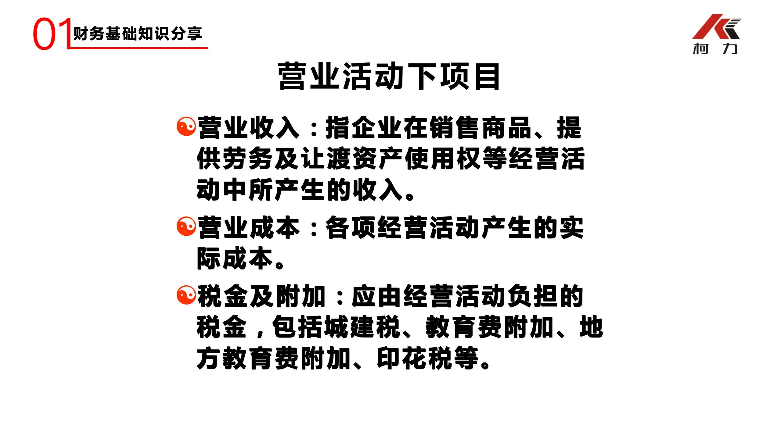 非財(cái)務(wù)經(jīng)理的財(cái)務(wù)培訓(xùn)_26.jpg