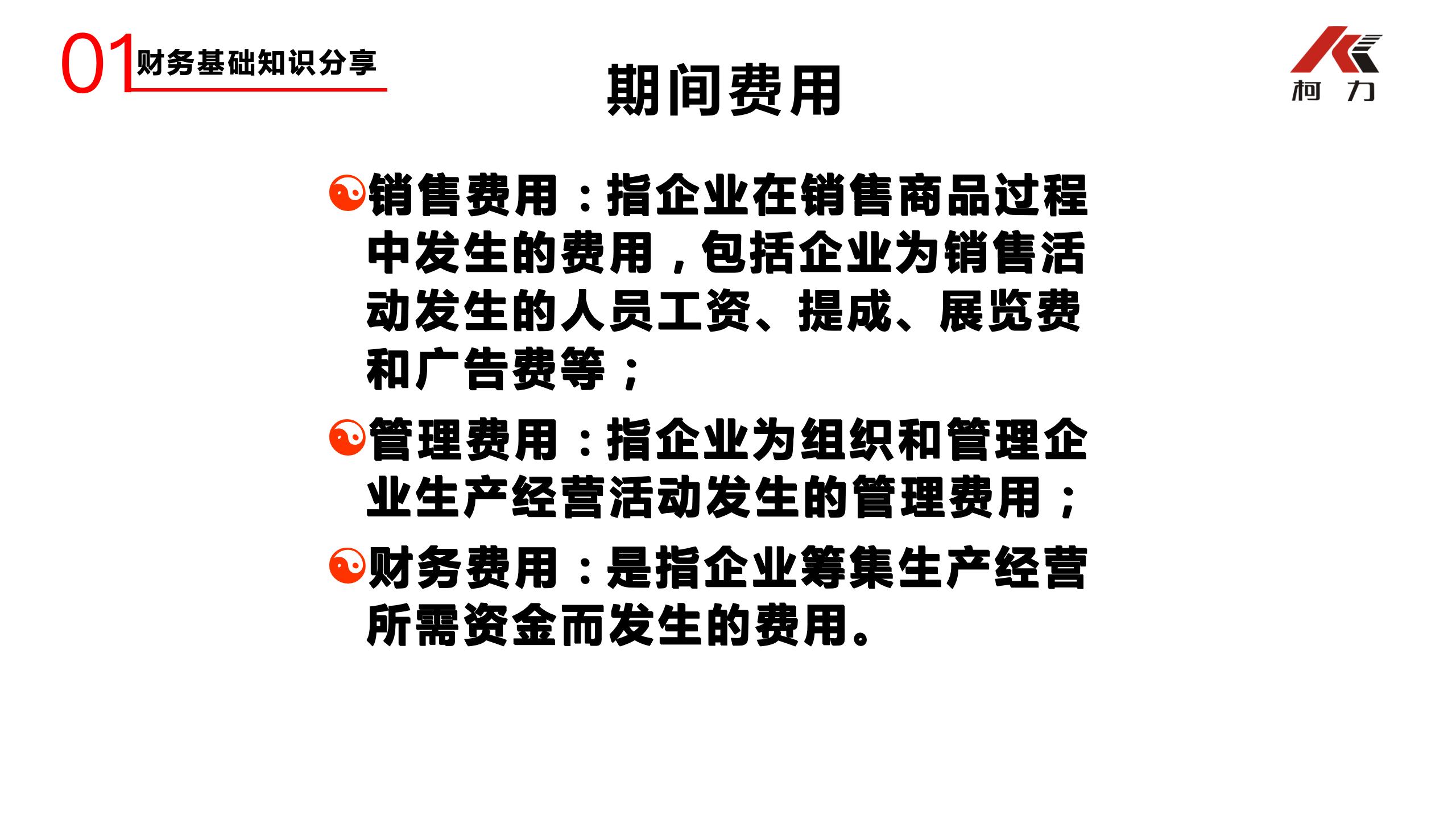非財(cái)務(wù)經(jīng)理的財(cái)務(wù)培訓(xùn)_28.jpg