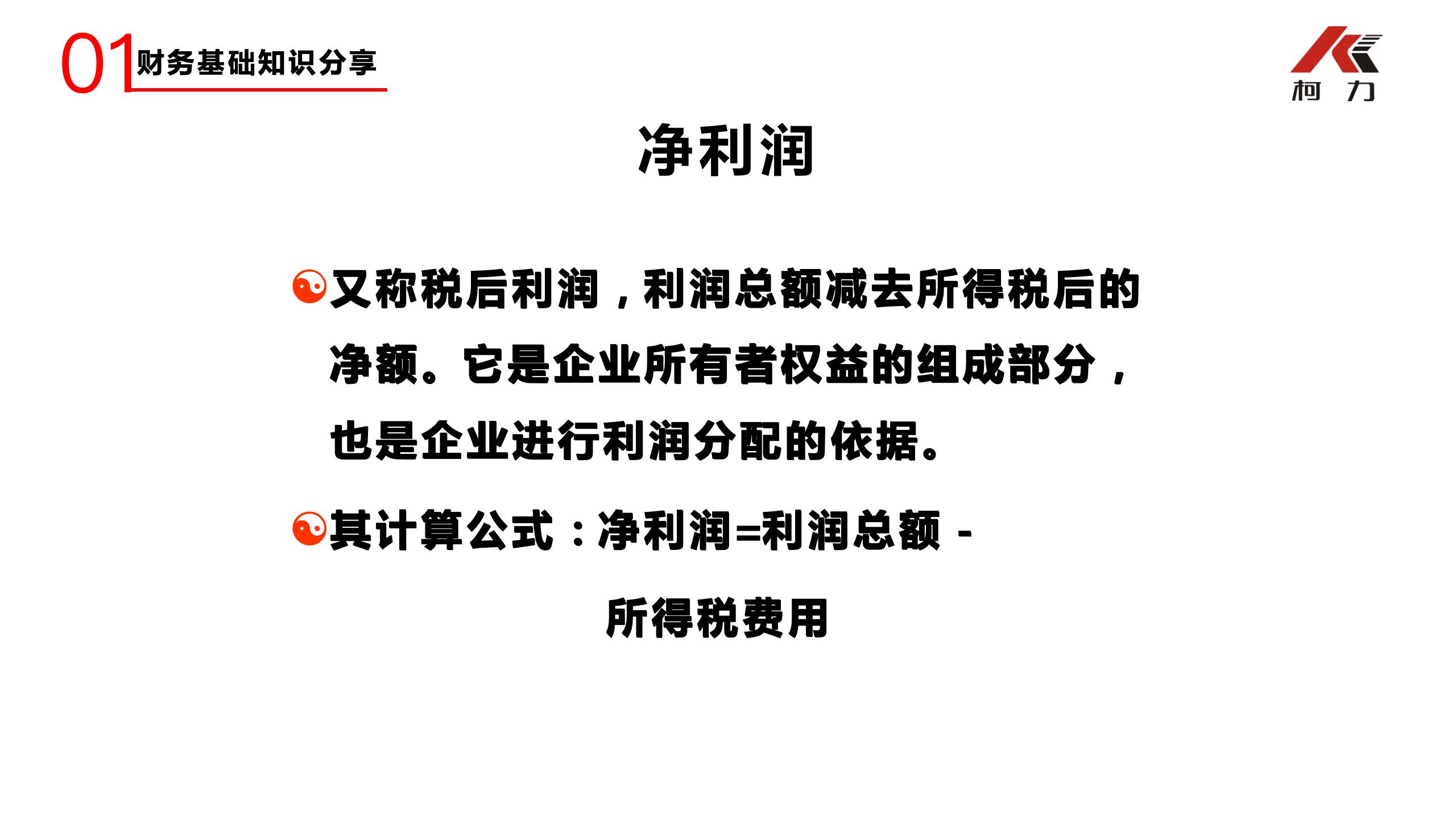 非財(cái)務(wù)經(jīng)理的財(cái)務(wù)培訓(xùn)_32.jpg