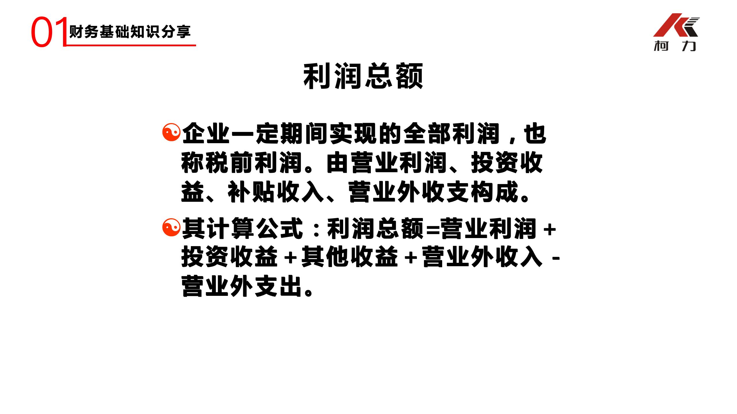 非財(cái)務(wù)經(jīng)理的財(cái)務(wù)培訓(xùn)_31.jpg