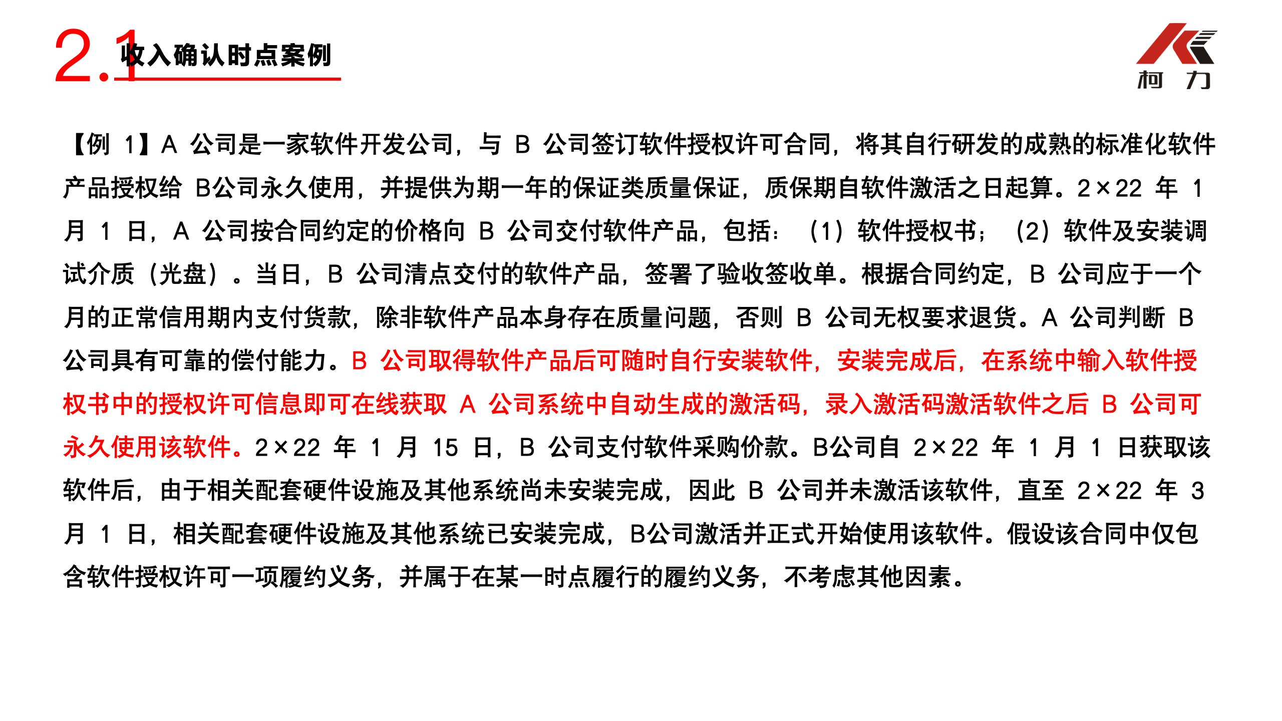 非財(cái)務(wù)經(jīng)理的財(cái)務(wù)培訓(xùn)_48.jpg