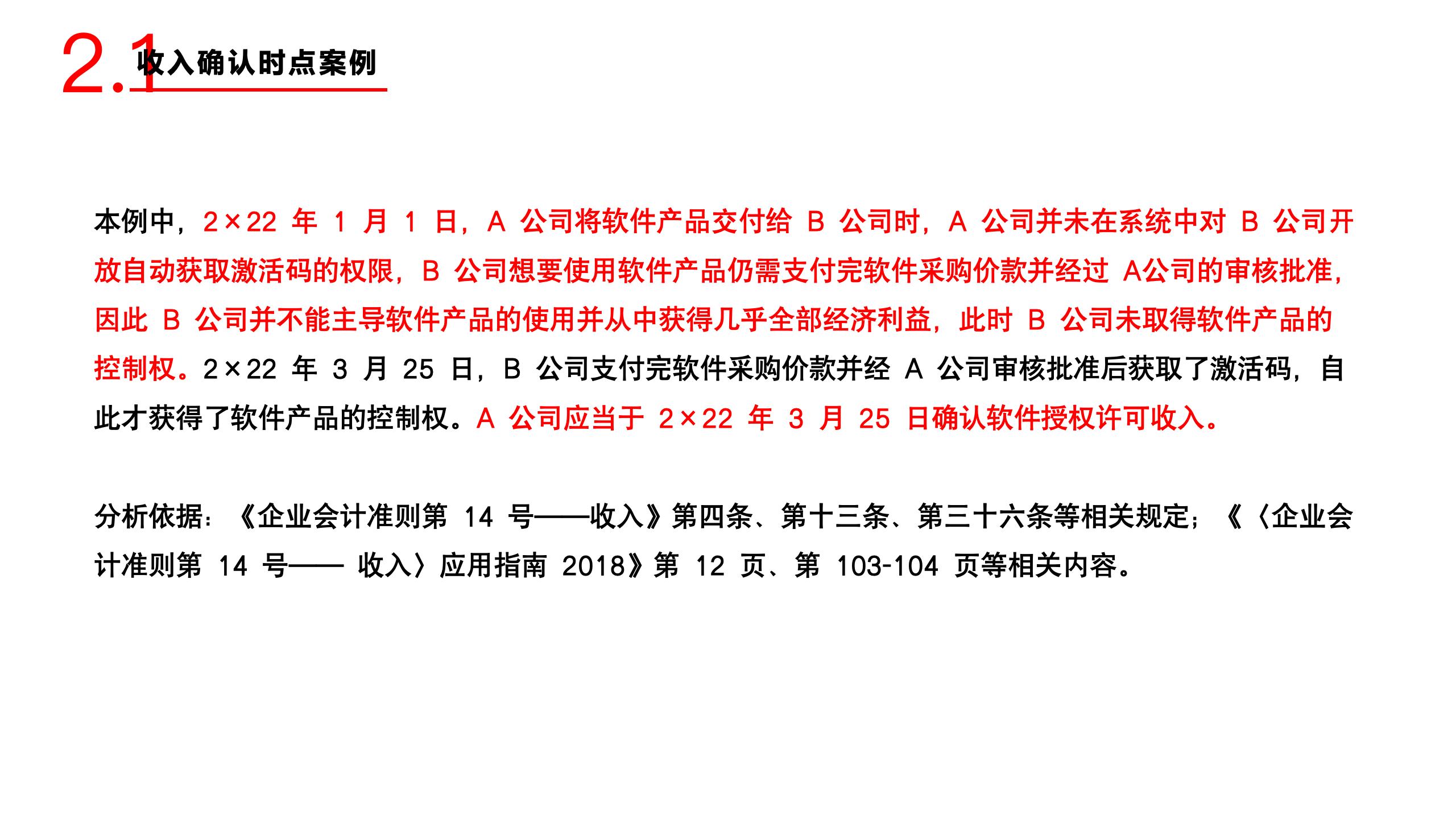 非財(cái)務(wù)經(jīng)理的財(cái)務(wù)培訓(xùn)_51.jpg