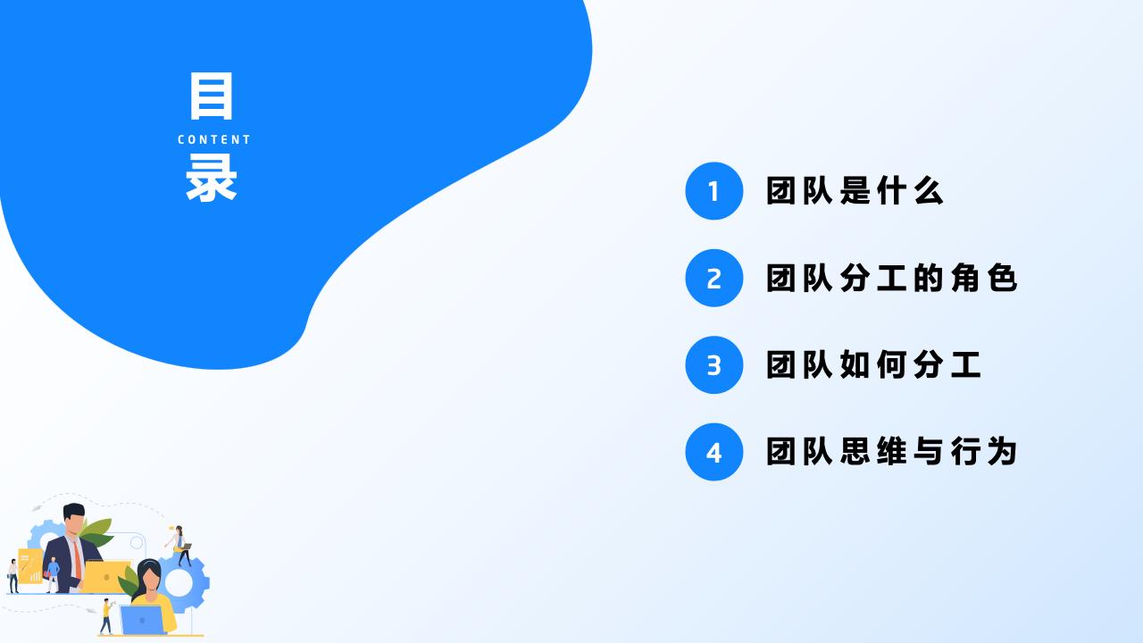 團(tuán)隊(duì)管理培訓(xùn)——分工與合作_02.jpg