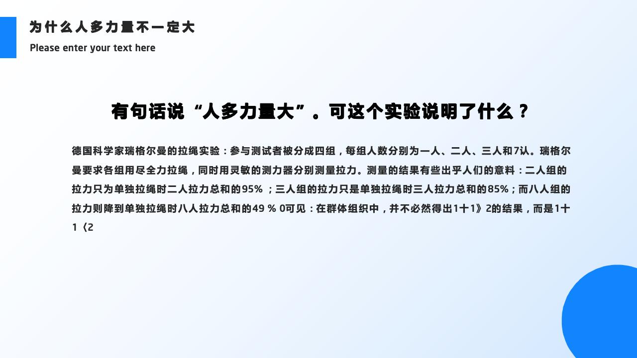團(tuán)隊(duì)管理培訓(xùn)——分工與合作_13.jpg
