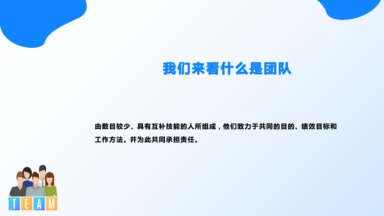 團(tuán)隊(duì)管理培訓(xùn)——分工與合作_08.jpg