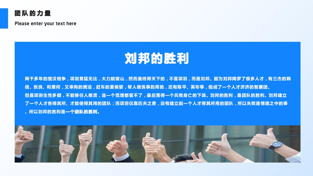 團(tuán)隊(duì)管理培訓(xùn)——分工與合作_11.jpg