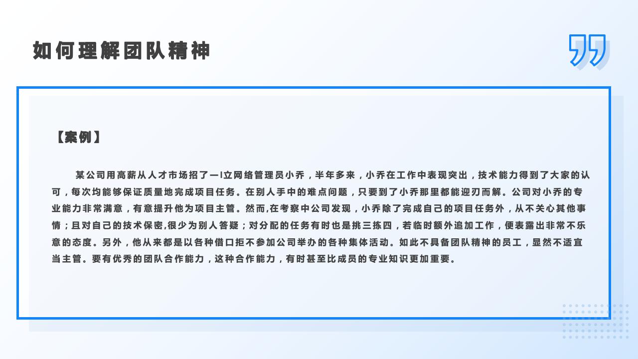團(tuán)隊(duì)管理培訓(xùn)——分工與合作_33.jpg