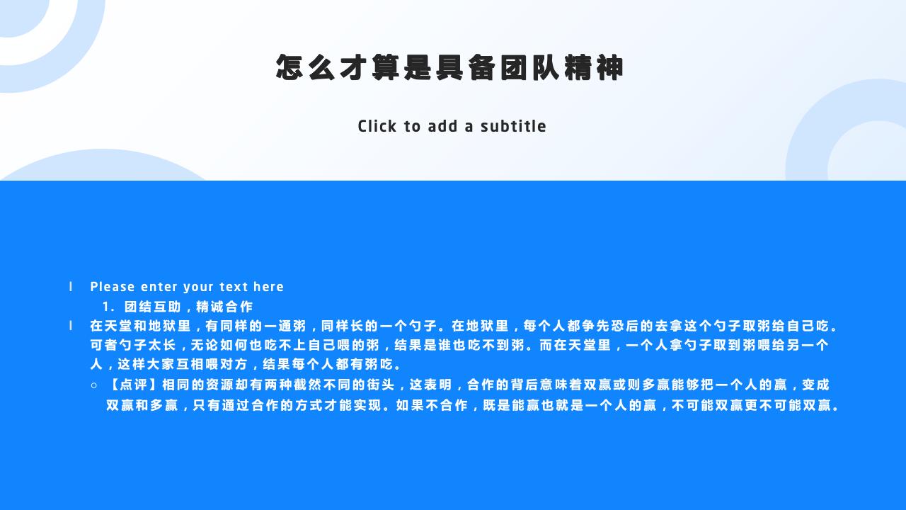團(tuán)隊(duì)管理培訓(xùn)——分工與合作_35.jpg