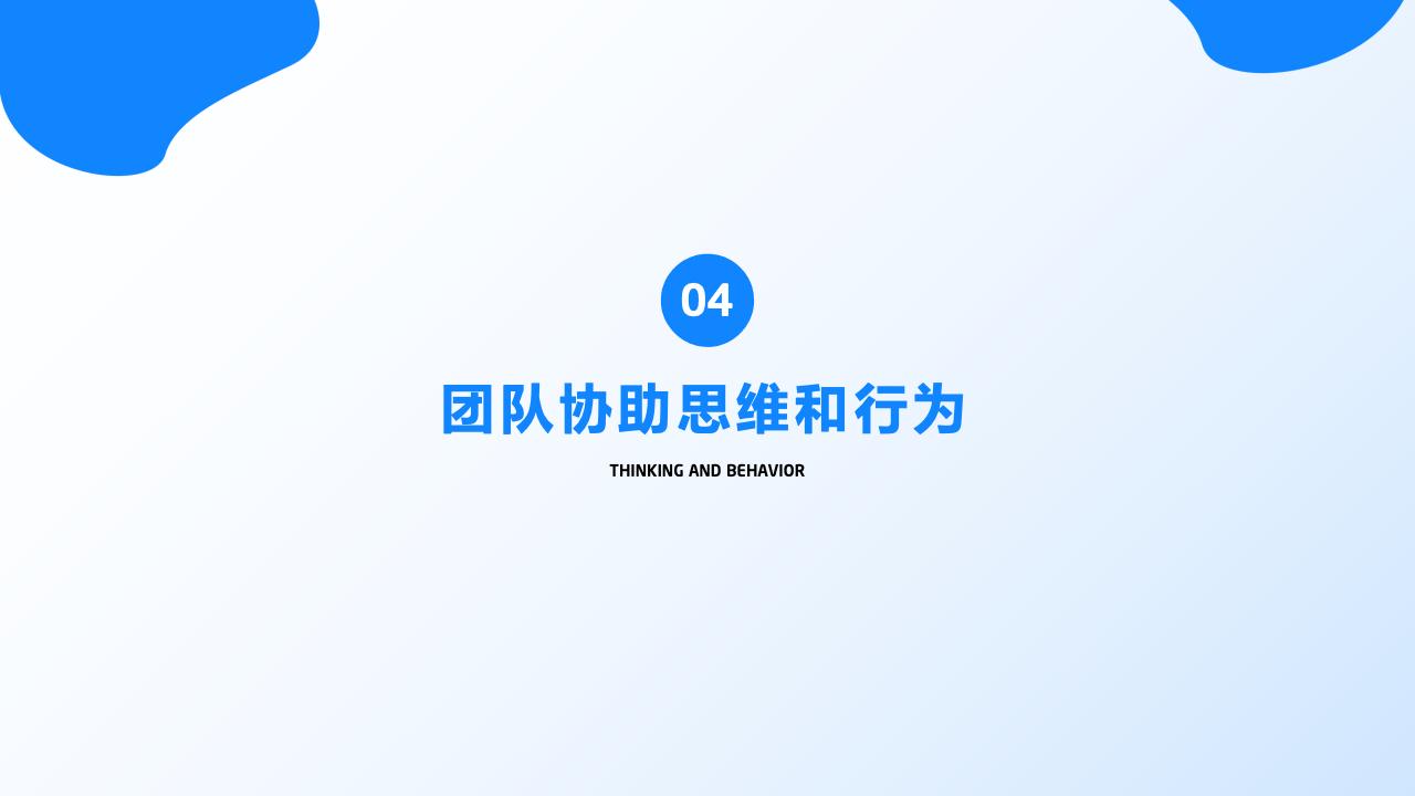 團(tuán)隊(duì)管理培訓(xùn)——分工與合作_38.jpg