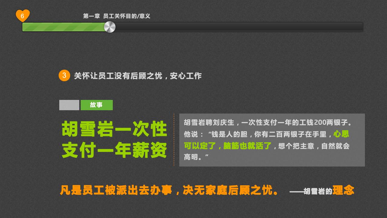 員工關懷淺探_06.jpg