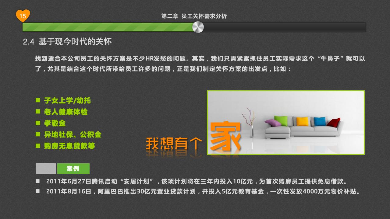 員工關懷淺探_15.jpg
