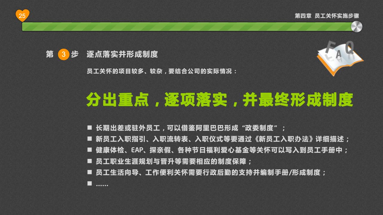 員工關懷淺探_25.jpg