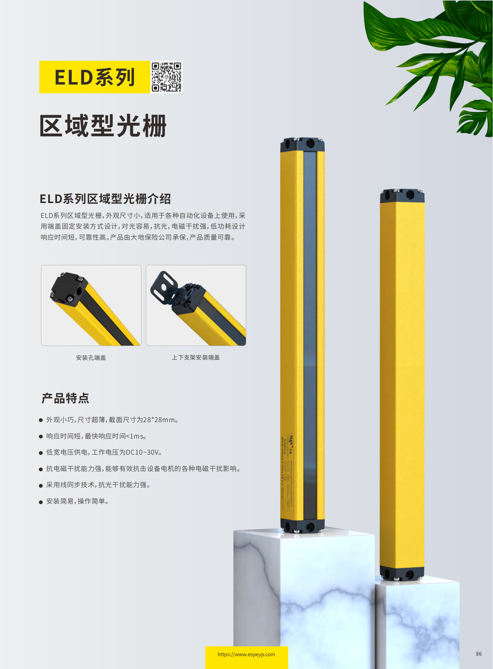 ELD系列區(qū)域光柵-20231219_00.png