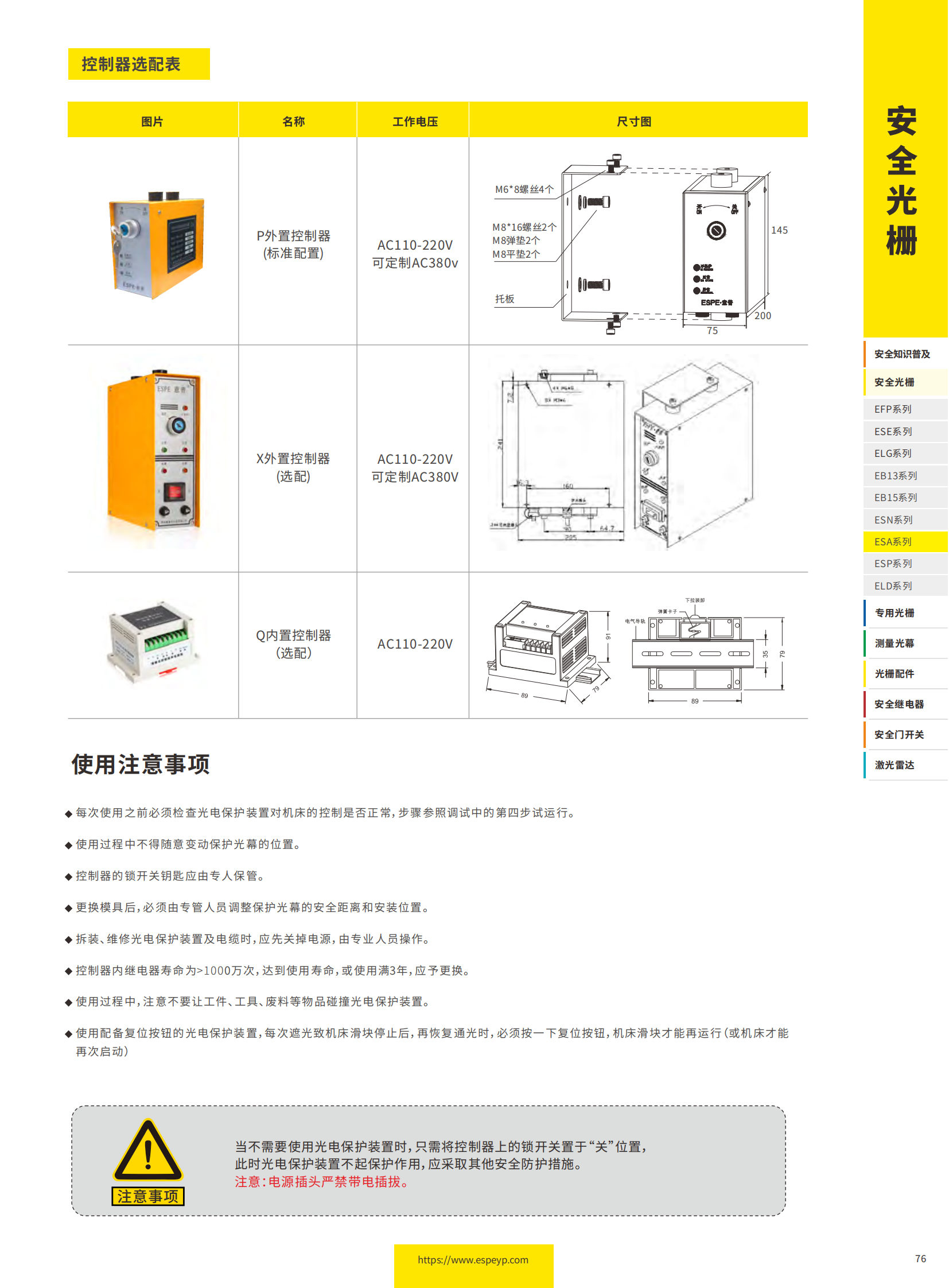 ESA系列沖床專用光柵-20231219_09.png