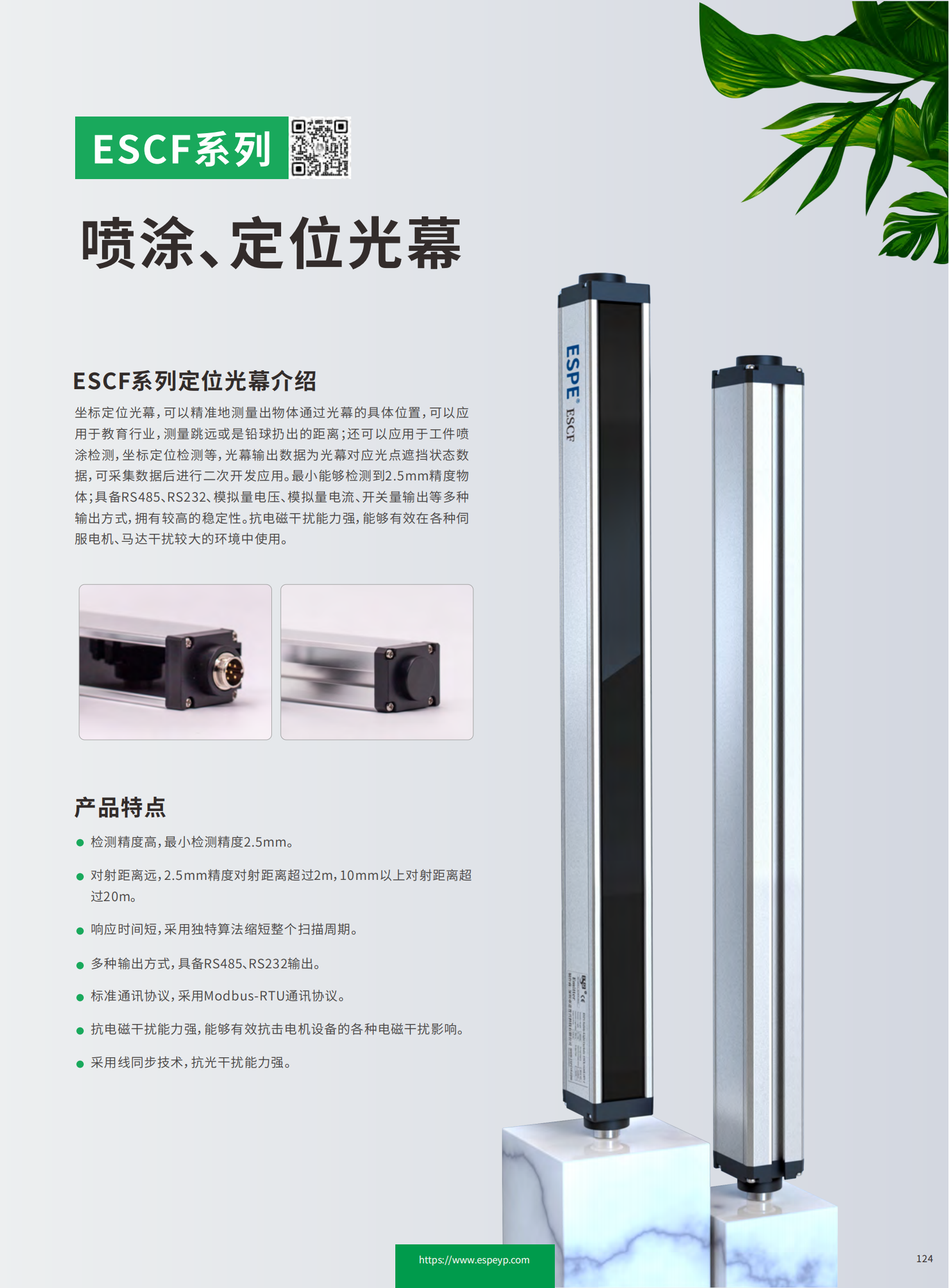 ESCF系列噴涂光幕-20231219_00.png