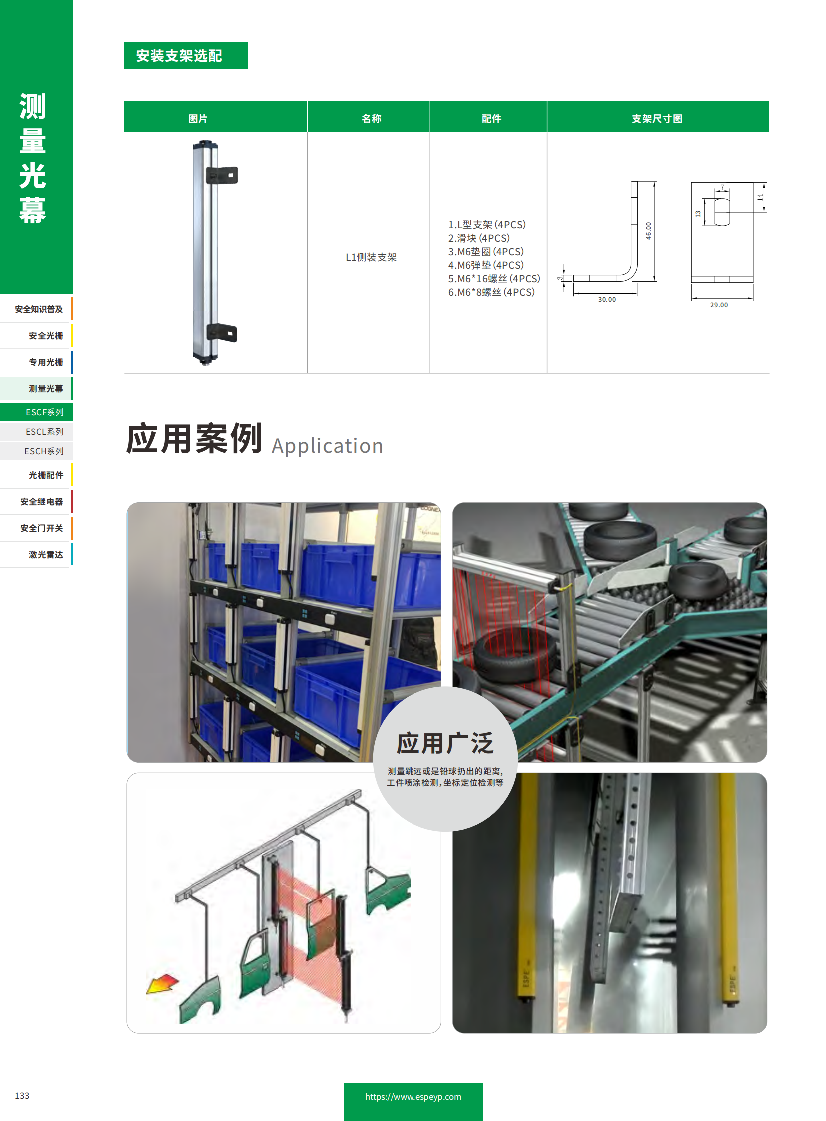 ESCF系列噴涂光幕-20231219_09.png