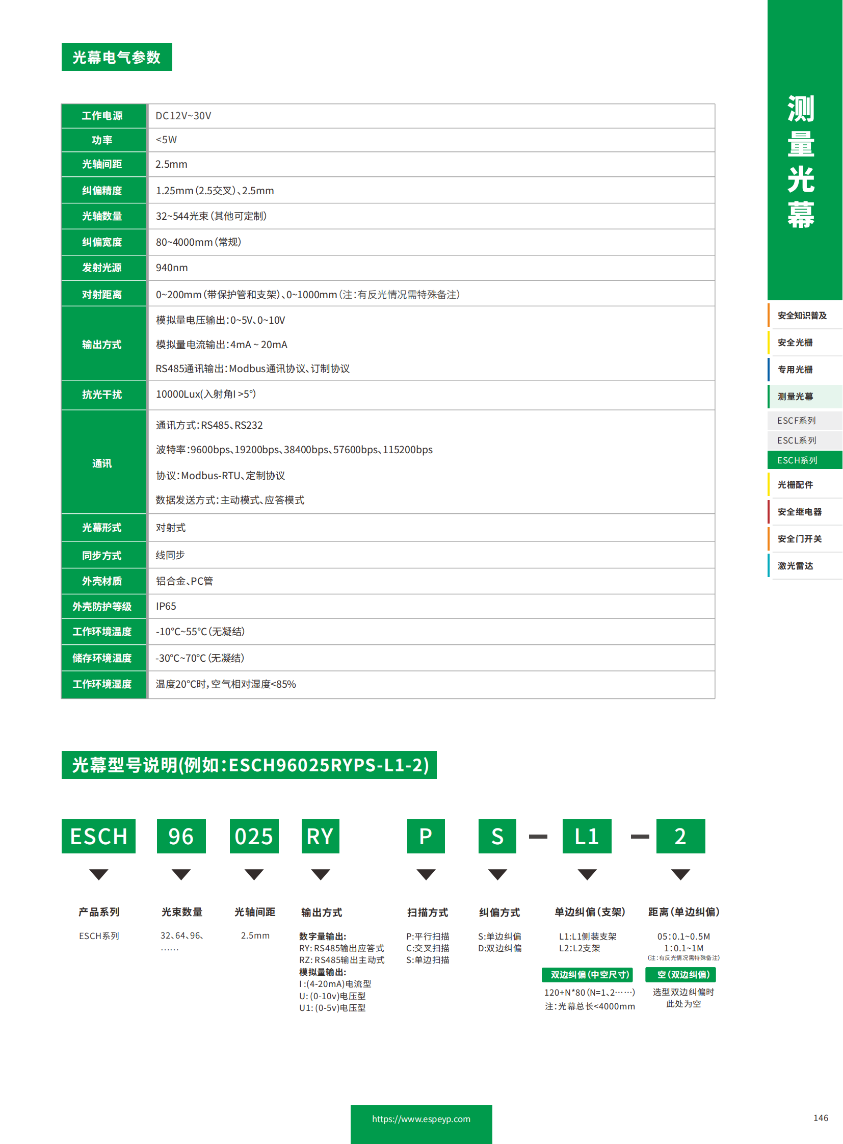 ESCH系列糾偏光幕-20231219_01.png